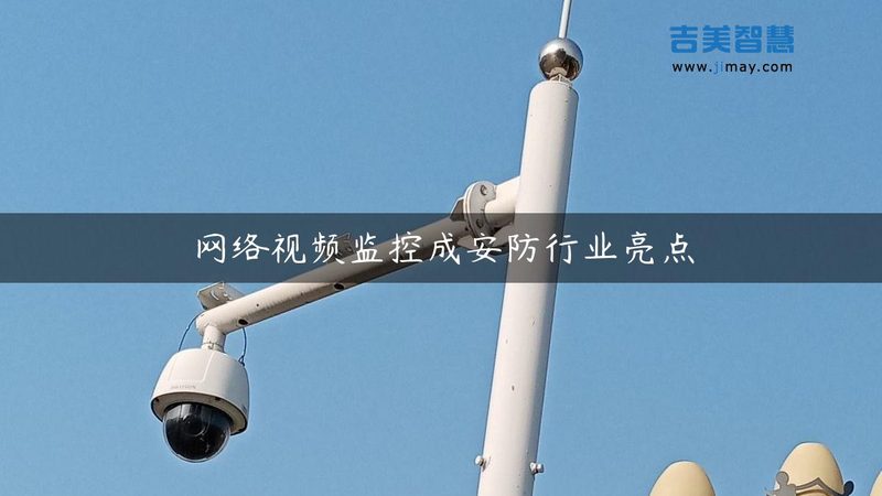 G全网通监控加盟，钱花在哪才算值