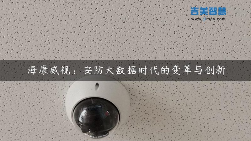 弱电安防系统设计施工：五大关键点，确保安全稳定