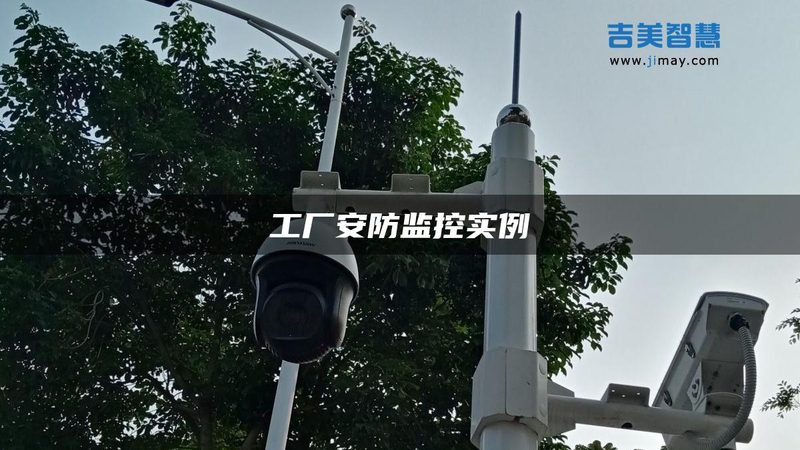 家用远程监控摄像头安装：步骤与注意事项**