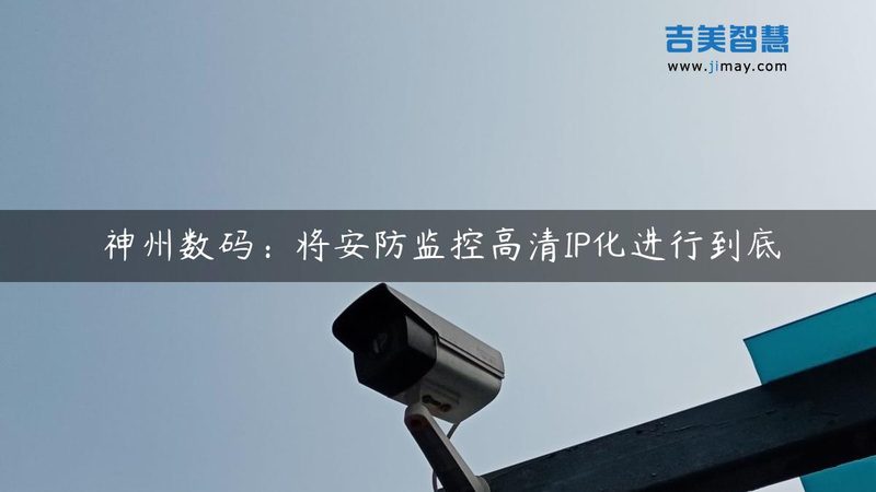 人脸识别可视对讲选型，别只看摄像头像素
